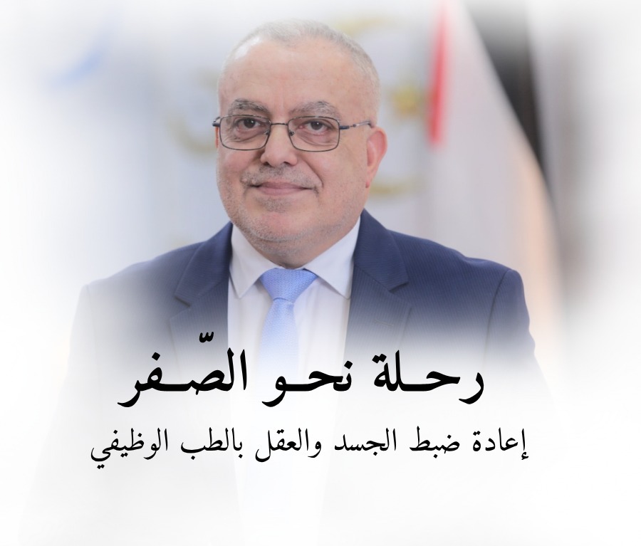 رحلة نحو الصفر